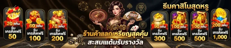 โปรโมชั่น