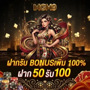 MGM9 เข้าสู่ระบบ